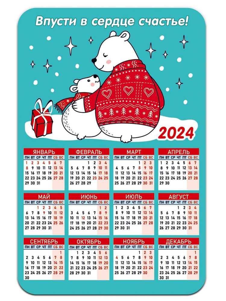 Календарь листовой 2024 год супер новогодний формат А4 плотная бумага год  2шт. - купить с доставкой по выгодным ценам в интернет-магазине OZON  (1282197201)