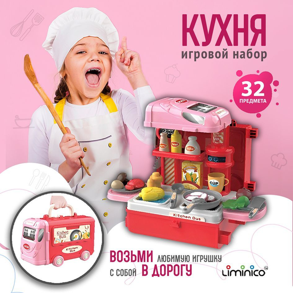 Игровой набор детский Профессия Кухня / для девочки в чемоданчике 32  предмета - купить с доставкой по выгодным ценам в интернет-магазине OZON  (757342785)