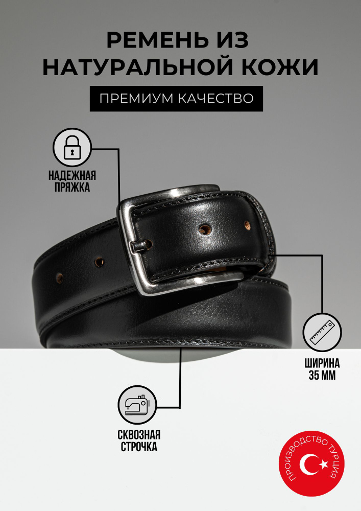 Ремень мужской черный классический , натуральная кожа - купить с ...