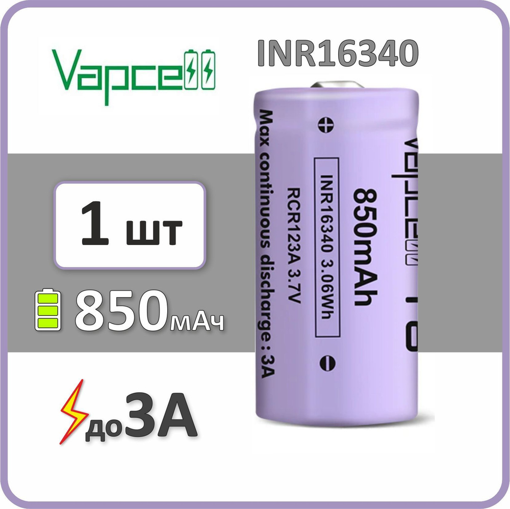 Аккумулятор li-ion Vapcell T8, 850mAh, до 3А, АКБ 16340, выпуклый контакт, 1 шт  #1