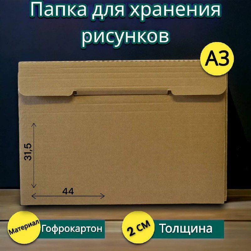 Папка формат А3. Для хранения рисунков, набросков, картин, чертежей ...