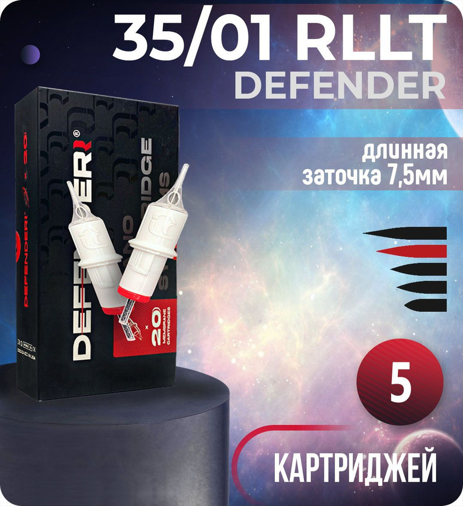 Картриджи Defender 35/01 RLLT для тату, перманентного макияжа и татуажа, модули Дефендер 5шт/уп  #1