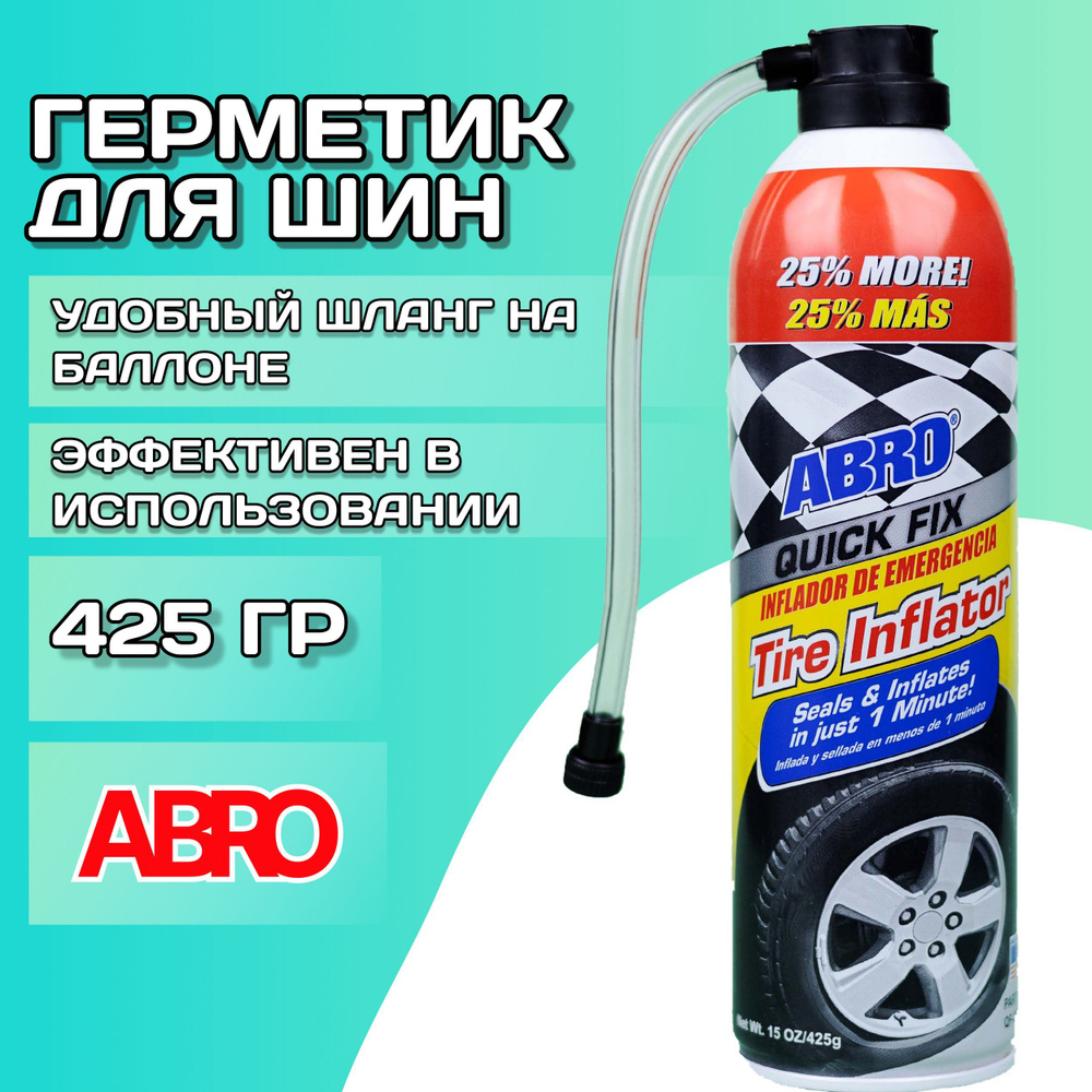 Герметик для шин 425 г ABRO +25% / Антипрокол для колес автомобиля /  Шинонаполнитель для аварийного ремонта бескамерных шин аэрозоль со шлангом  Made in U.S.A, QF35-R - купить по выгодной цене в интернет-магазине OZON  (304672866)