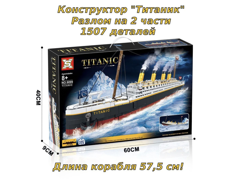 Конструктор "Титаник" 1507 деталей #1