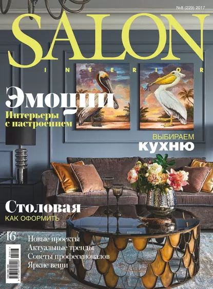 Архитектура, интерьеры и ландшафтный дизайн от SALON-interior