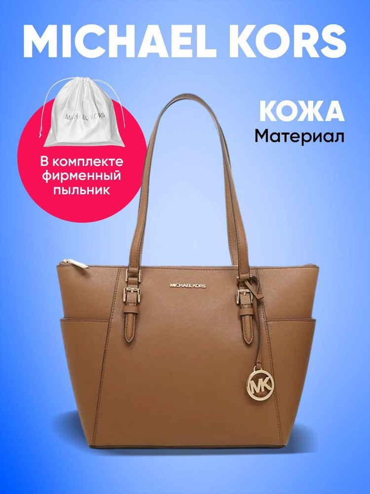 Michael Kors Сумка шоппер #1