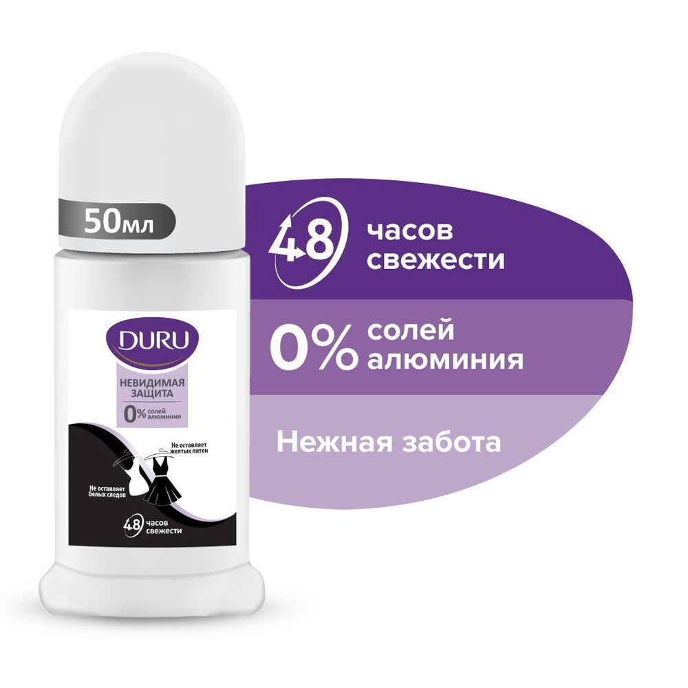 Женский роликовый дезодорант DURU Невидимая защита, 50 мл - купить с ...
