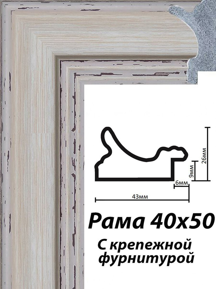 Рама багетная 40х50 #1