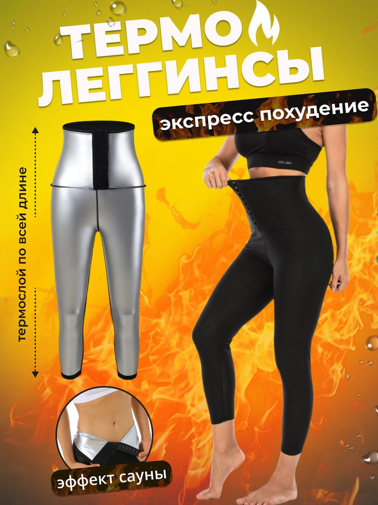 Одежда для похудения купить на OZON по низкой цене (1815494663)