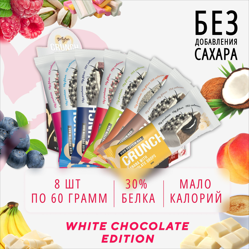 Протеиновые батончики без сахара, Bootybar Crunch, ассорти, 8шт х 60 г ...