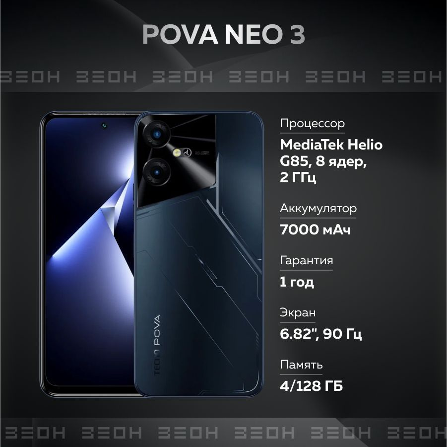 Tecno Смартфон POVA NEO 3 LH6n 4/128 ГБ, черный