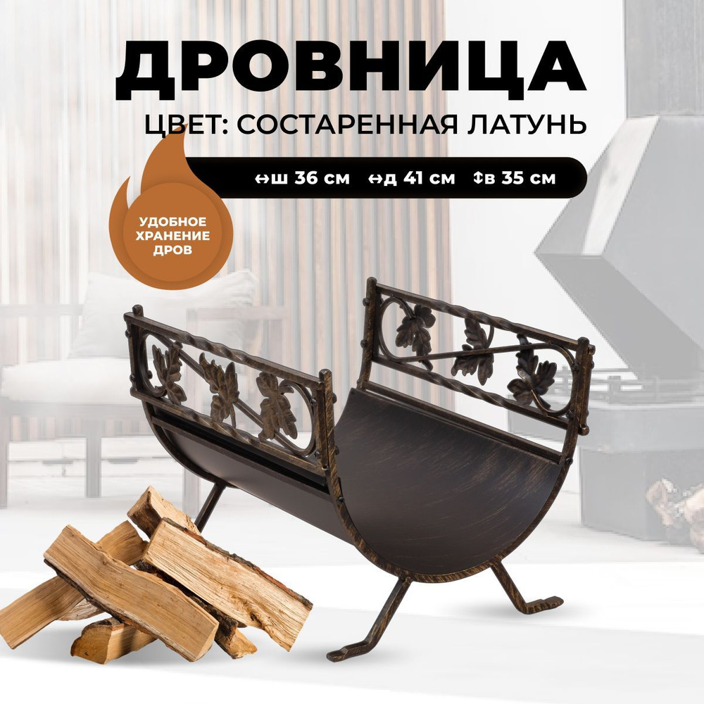 Дровница R-SAUNA, Сталь в интернет-магазине OZON с доставкой по России  (570877120)