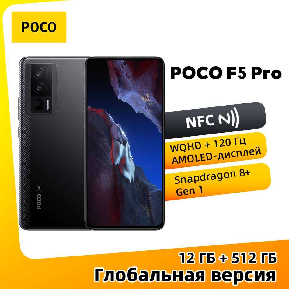 Смартфон Poco F5 PRO 5G - купить по выгодной цене в интернет-магазине OZON  (1112862404)