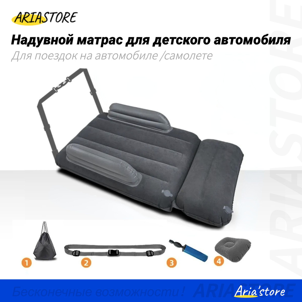 Матрас надувной ARIASTORE Детский надувной матрас, чехол для путешествий в  автомобиле/самолете - купить по выгодной цене в интернет-магазине OZON  (1075707839)