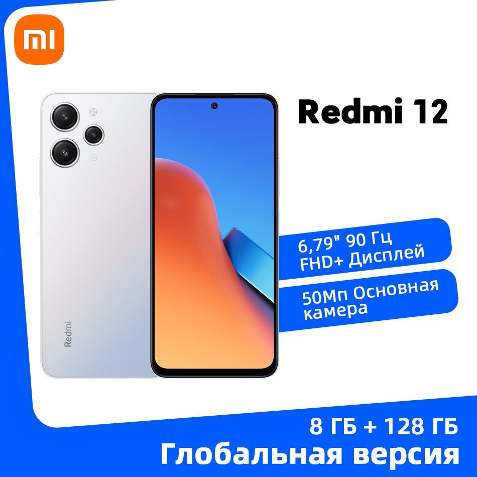 Xiaomi Смартфон Xiaomi Redmi 12 Глобальная версия поддерживает русский язык  8/128 ГБ, серебристый