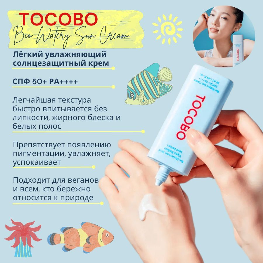 Легкий солнцезащитный крем Bio Watery Sun Cream СПФ 50+ #1