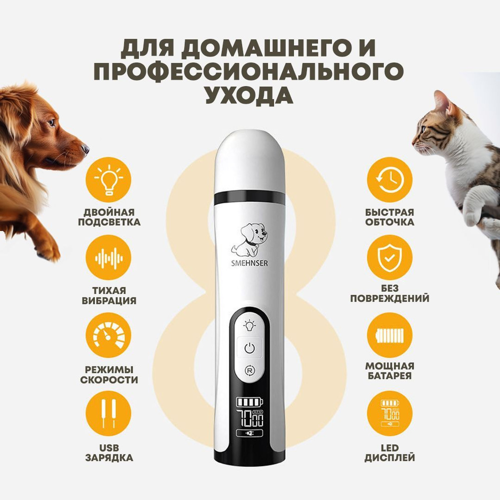 Гриндер для обрезки когтей собак и кошек с подсветкой электрический ...