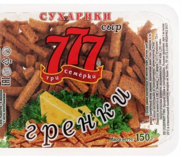 Сухарики Гренки 777 Три Семёрки со вкусом сыра 150 гр. * 4 шт  #1