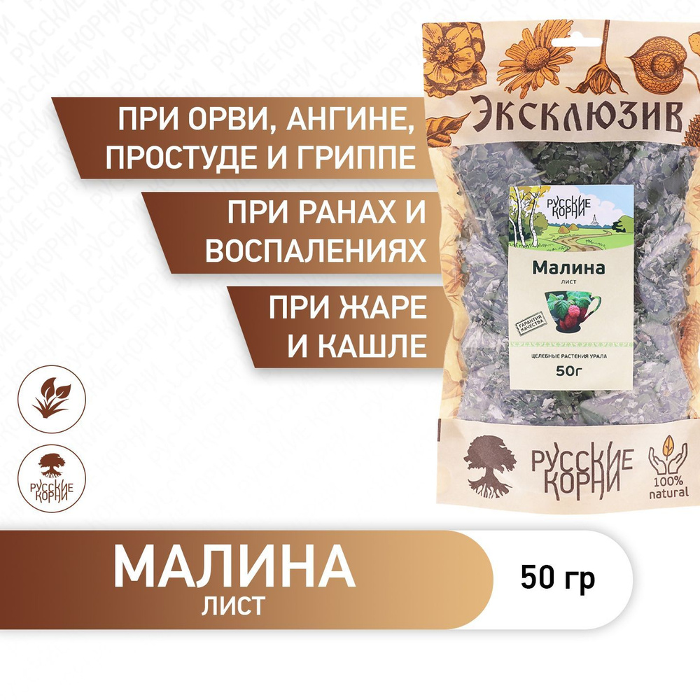 Русские корни Листья малины сушеный 50 г - купить с доставкой по ...