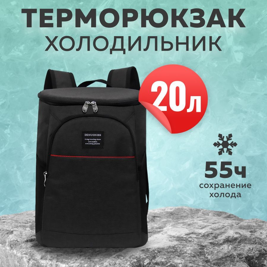 Термосумка #1