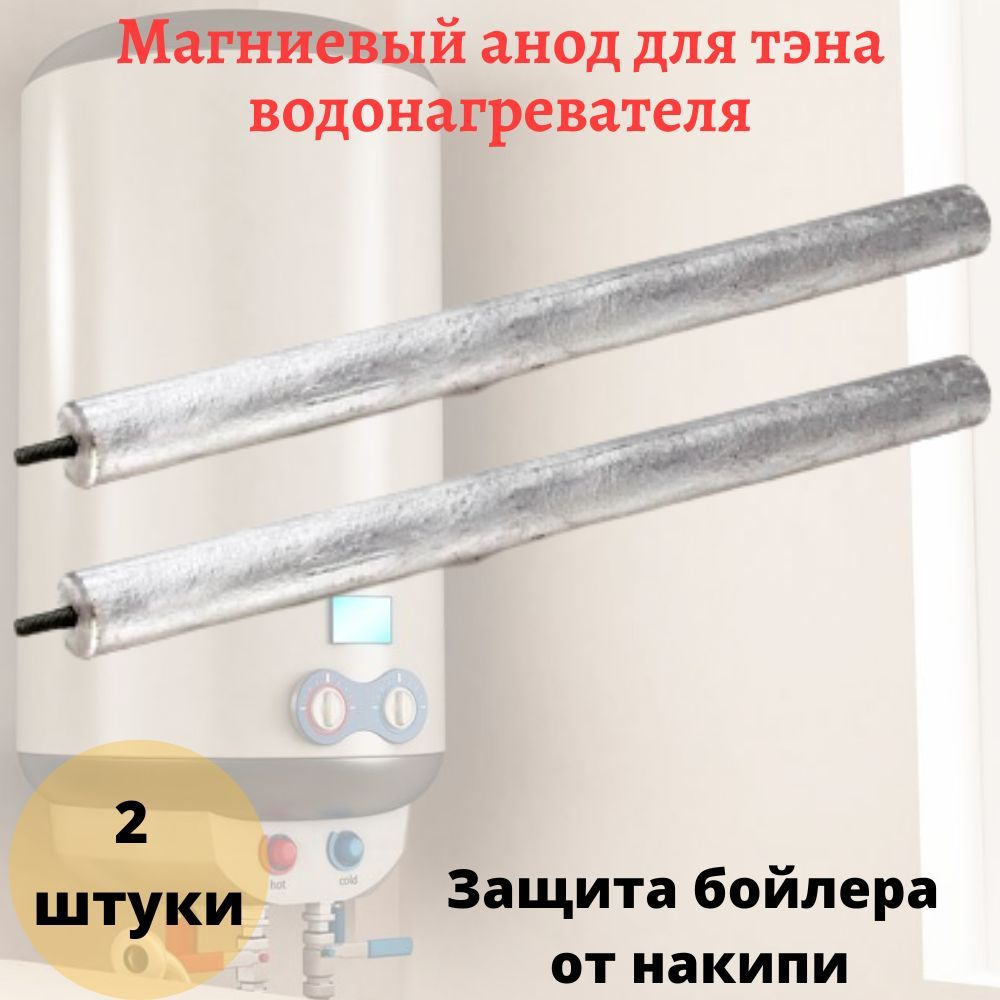 Анод магниевый универсальный для водонагревателя, резьба М4, комплект 2 ...