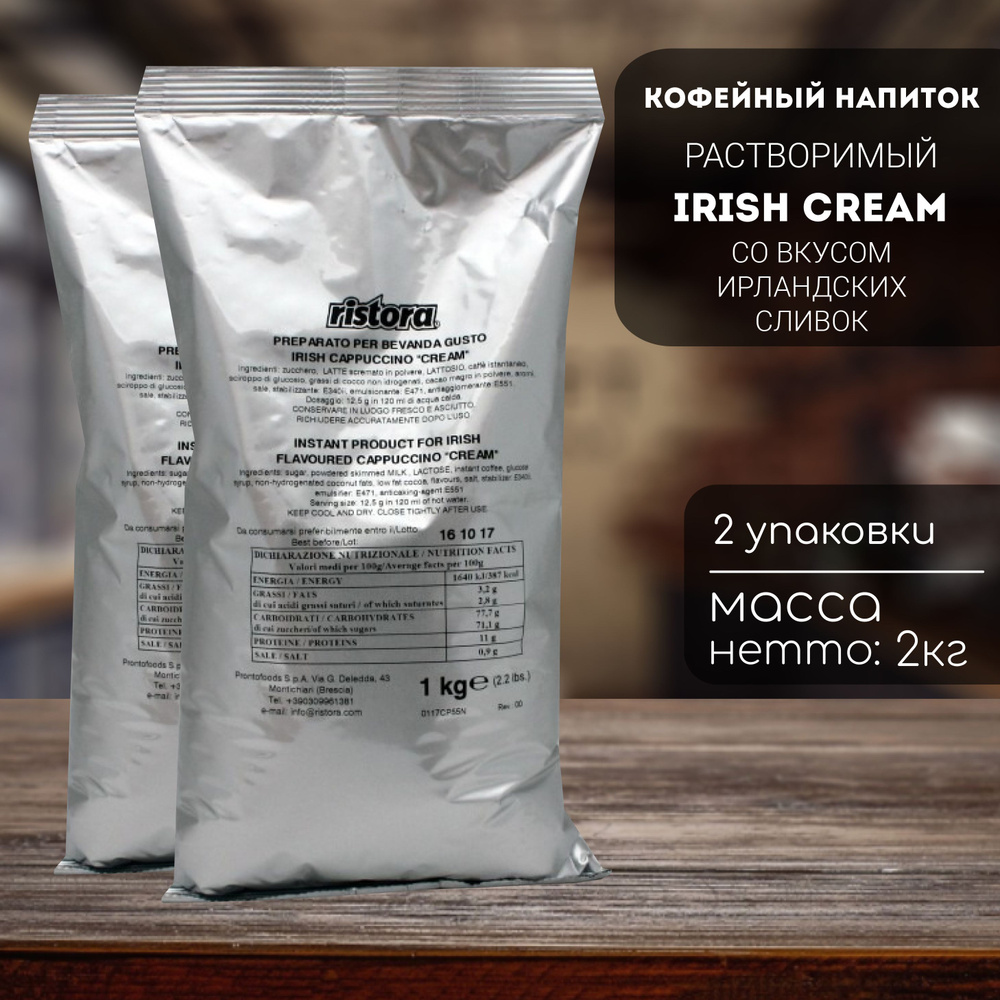 Капучино Ristora Irish Cream 2 кг (2 шт) #1