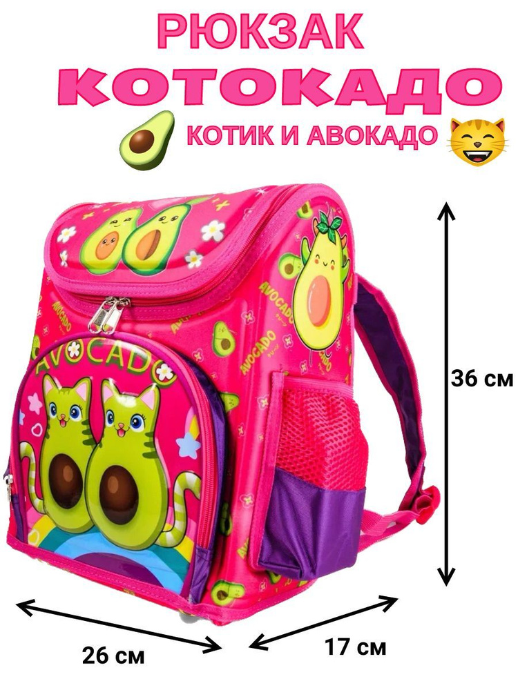 Рюкзак школьный авокадо для девочек с ортопедической спинкой, женский ...