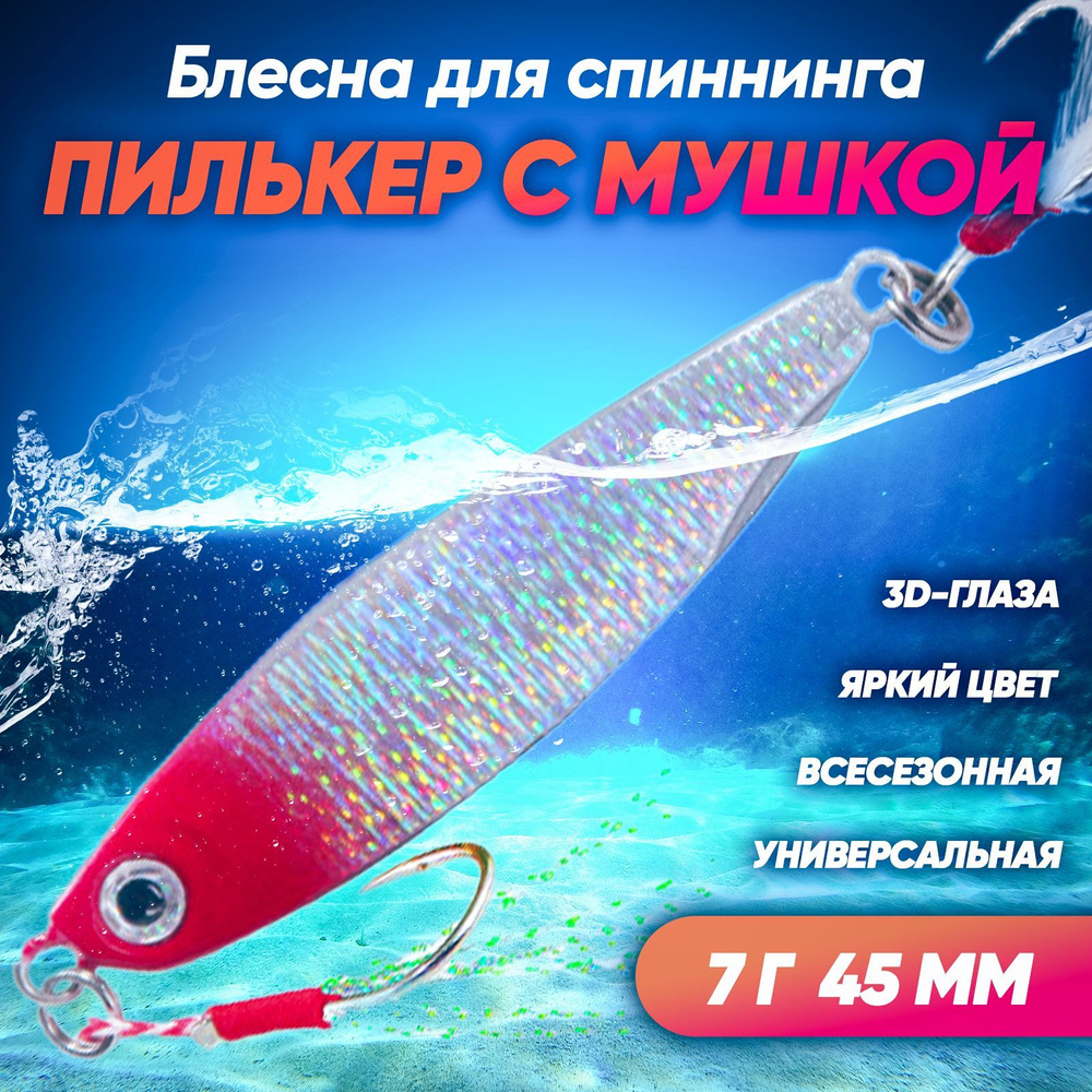 Блесна #1