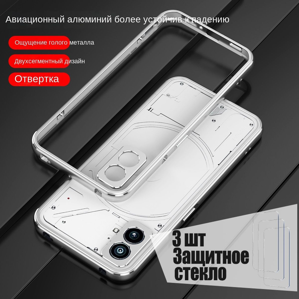 Чехол для телефона Nothing Phone 2 в металлической рамке, в комплекте с ...