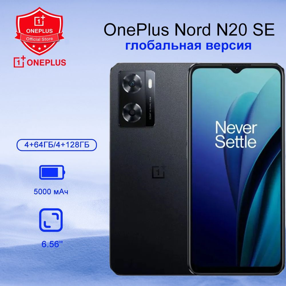 Смартфон OnePlus Nord N20 SE - купить по выгодной цене в интернет-магазине  OZON (799423143)