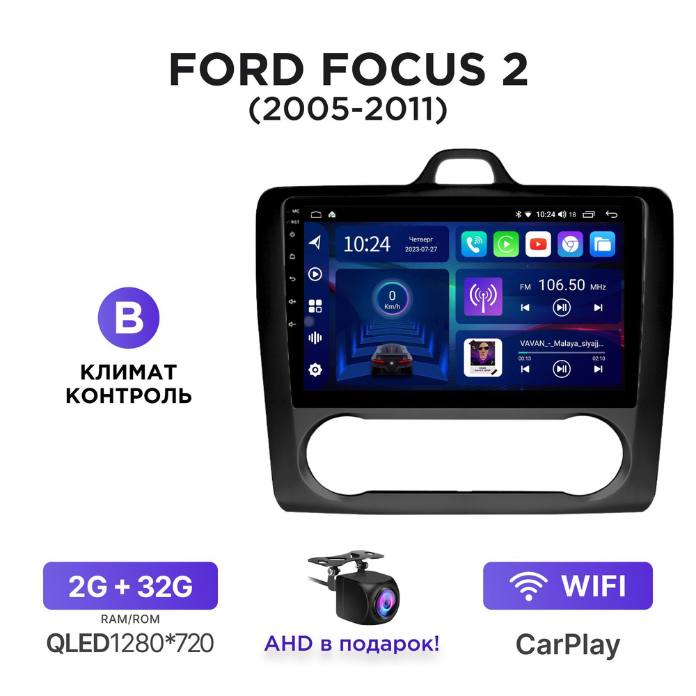 Магнитола Android 2-32 Гб для Ford Focus II (2005-2011) (Климат-контроль) /  Автомагнитола Андроид Форд Фокус 2Штатное место - купить в  интернет-магазине OZON с доставкой по России (1120581263)