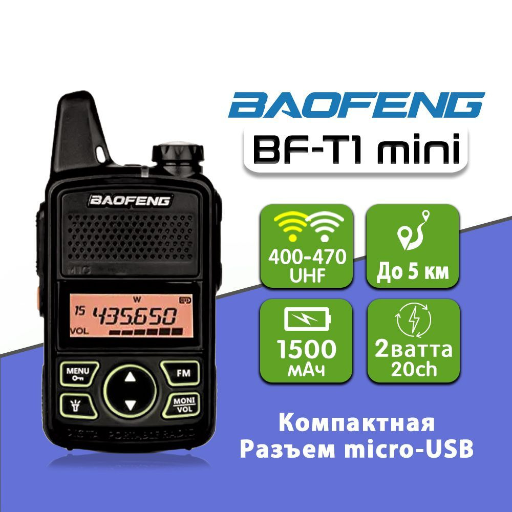 Радиостанция Baofeng BF-T1 Mini, 20 каналов - купить по доступным ценам ...