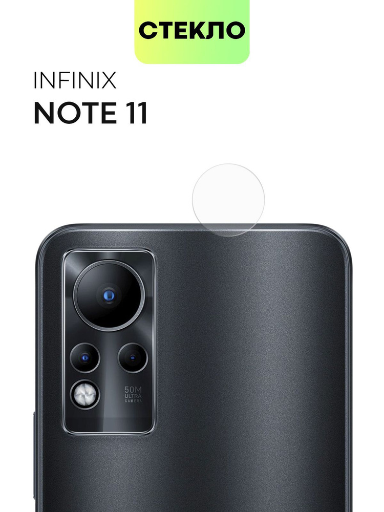 Стекло на камеру телефона Infinix Note 11 (Инфиникс Ноут 11, Ноте 11), защитное стекло BROSCORP для защиты #1