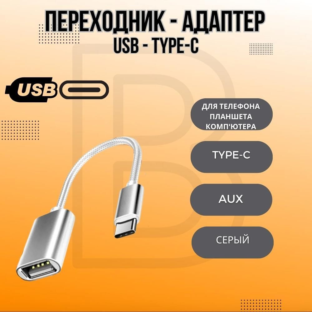 Кабель USB Type-C BIG USB - Type-C для телефона, компьютера, планшета ...