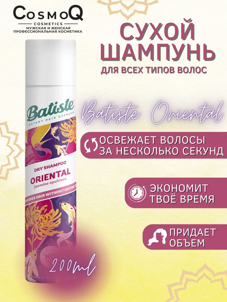 Сухой шампунь с восточным ароматом Oriental, 200мл - купить с доставкой ...