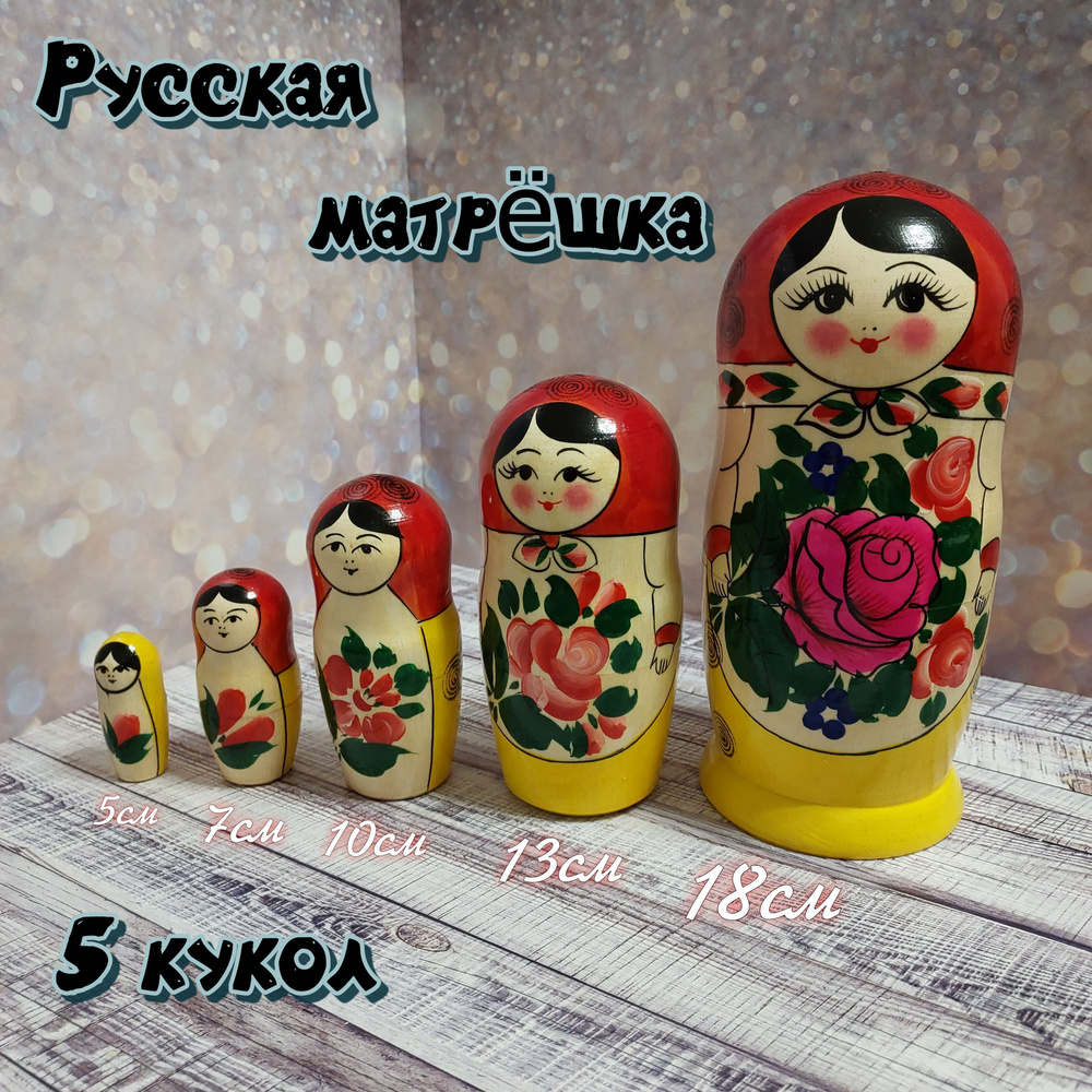 Матрешка традиционная 5 кукольная большая 18см - купить по выгодной ...