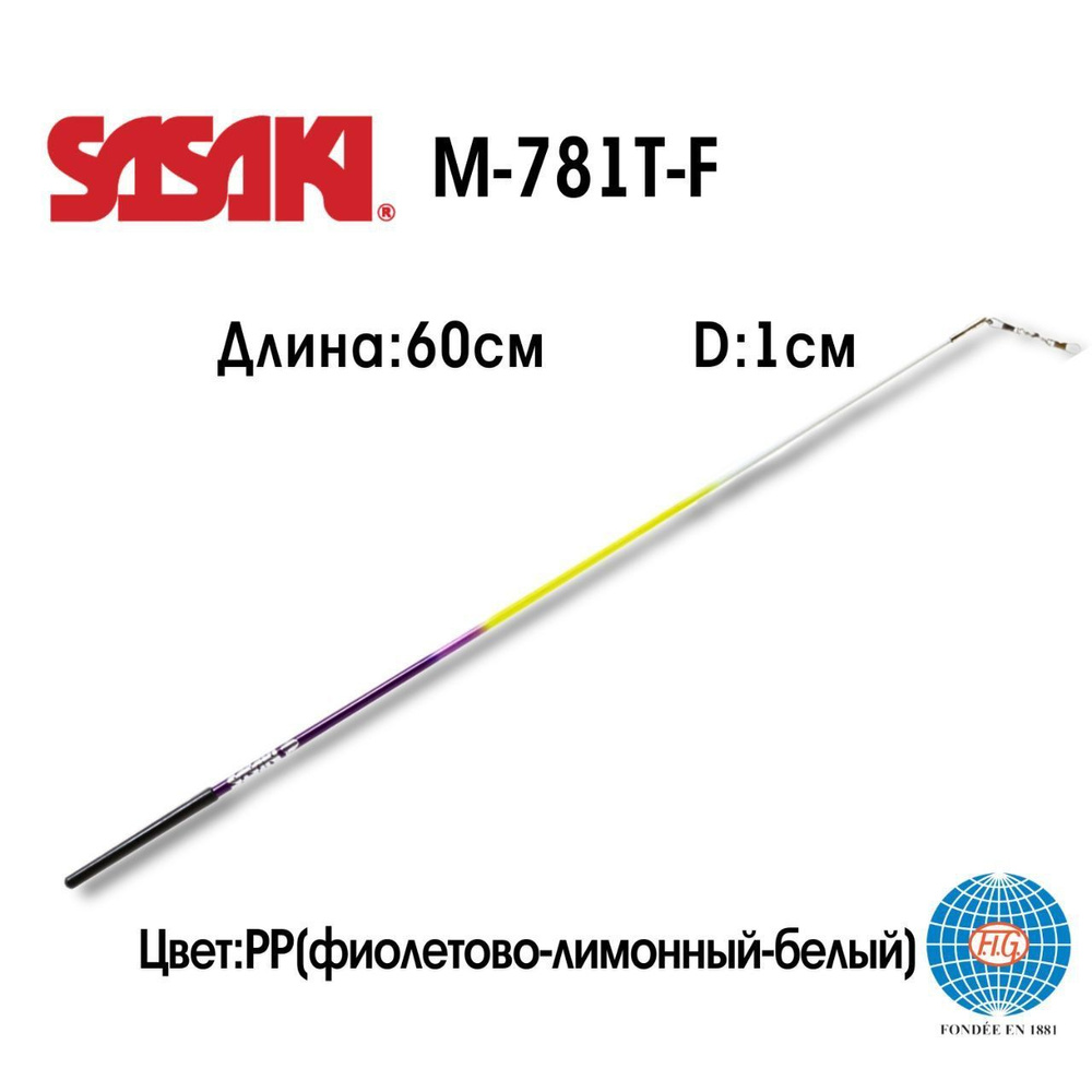 Палочка SASAKI M-781T-F, FIG - купить по низкой цене в интернет ...