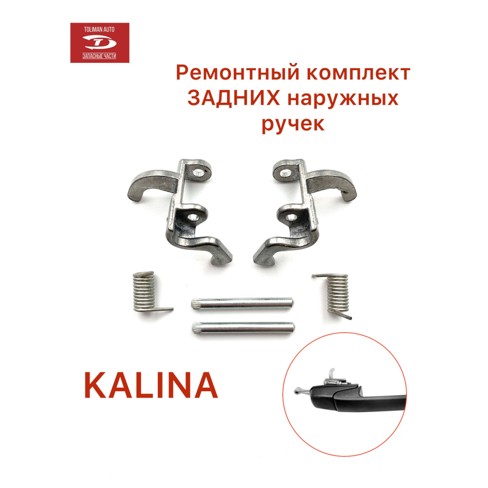 Ручка наружная 1118 задняя правая в уп. (RD17322)