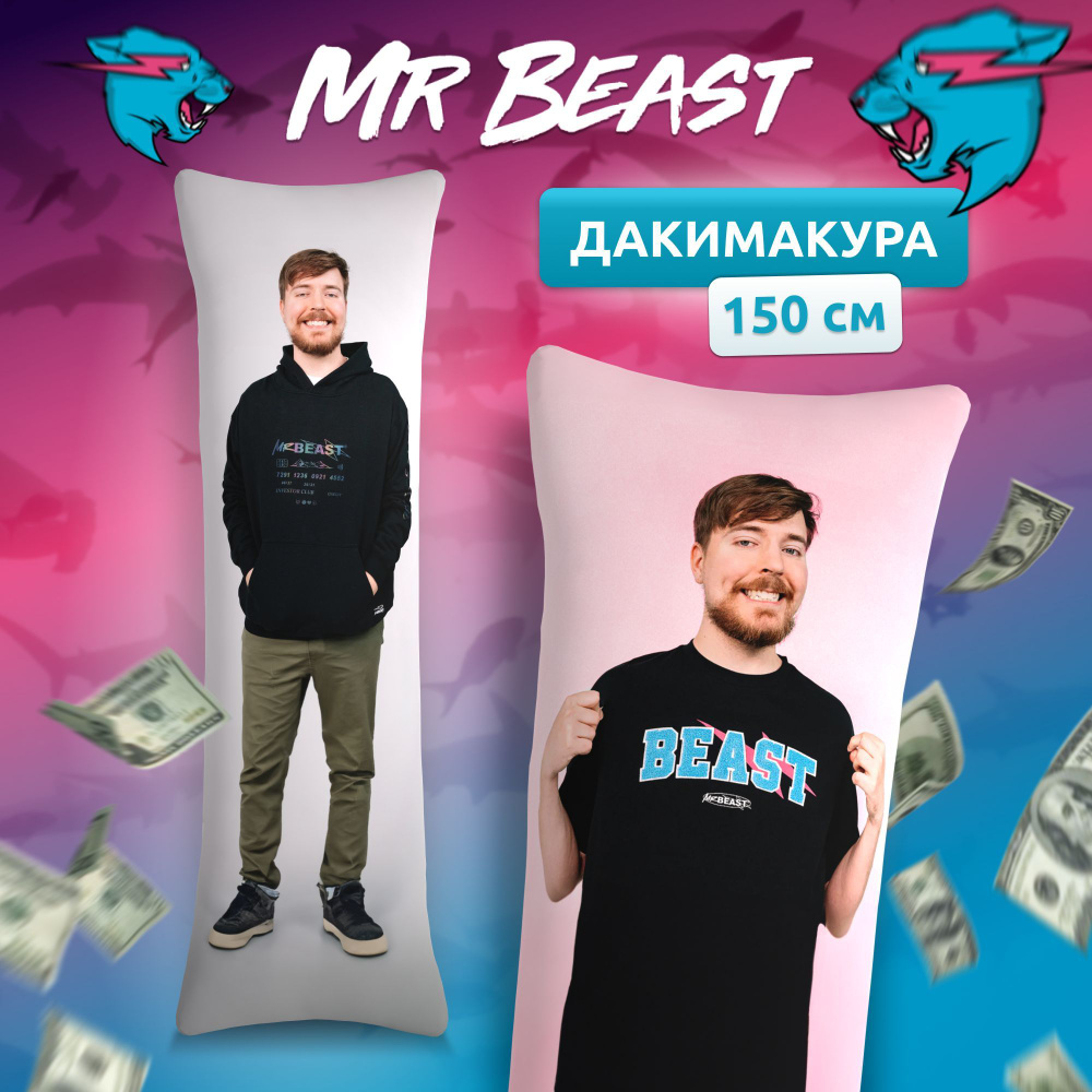 Дакимакура подушка длинная для обнимашек с принтом Mr Beast Мистер Бист  150х50 см 50x150 - купить по низкой цене в интернет-магазине OZON  (1126961368)