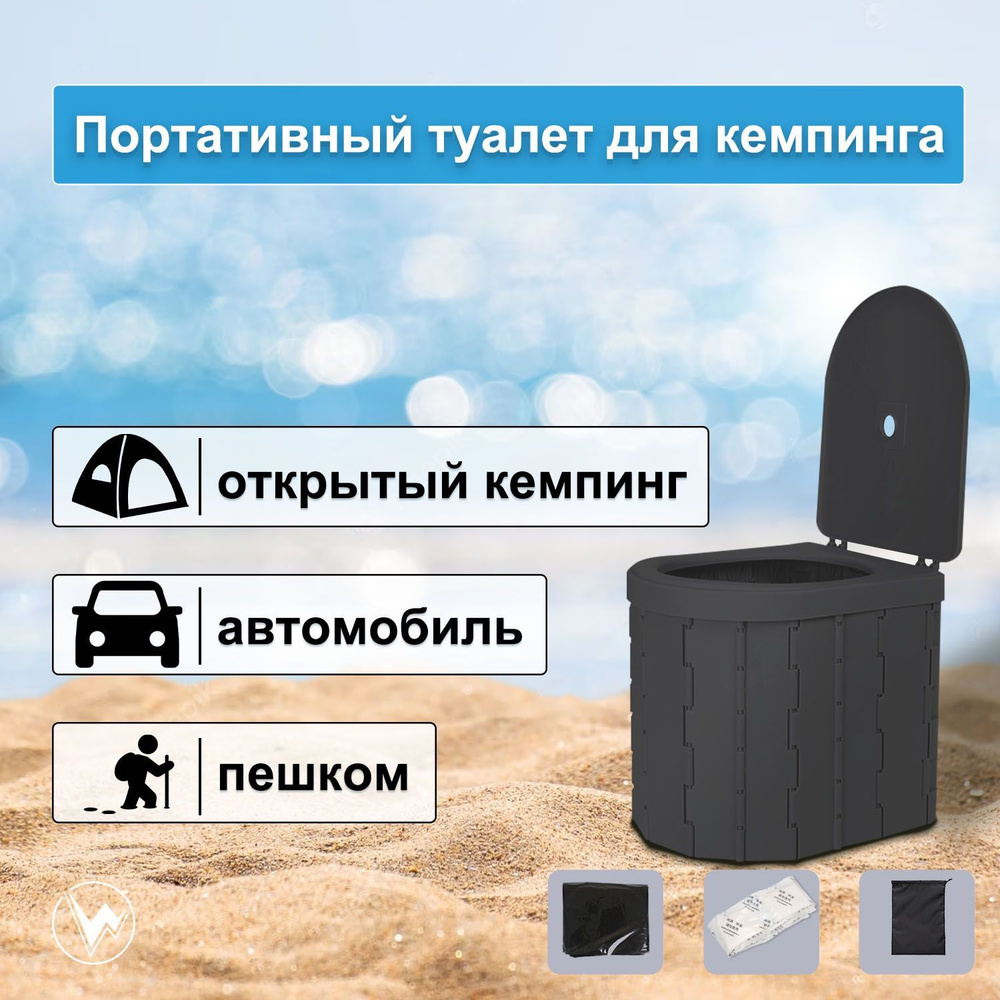 Прочие туристические аксессуары Wanderwells Travel toilet - купить по  низким ценам в интернет-магазине OZON (1237287550)