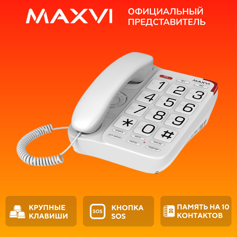 Стационарный проводной домашний телефон Maxvi CB-01