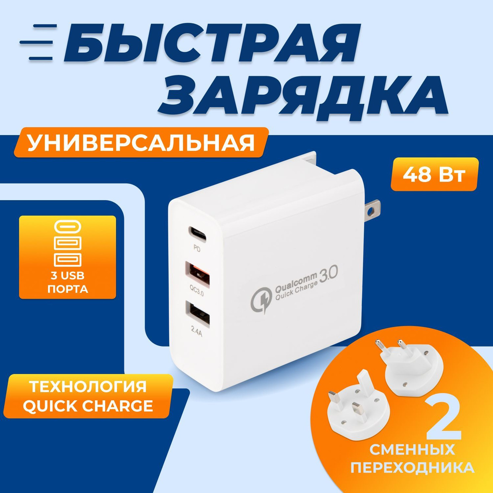 Сетевое зарядное устройство REXANT 48W, Quick Charge 3.0 - купить по  выгодной цене в интернет-магазине OZON (779638397)