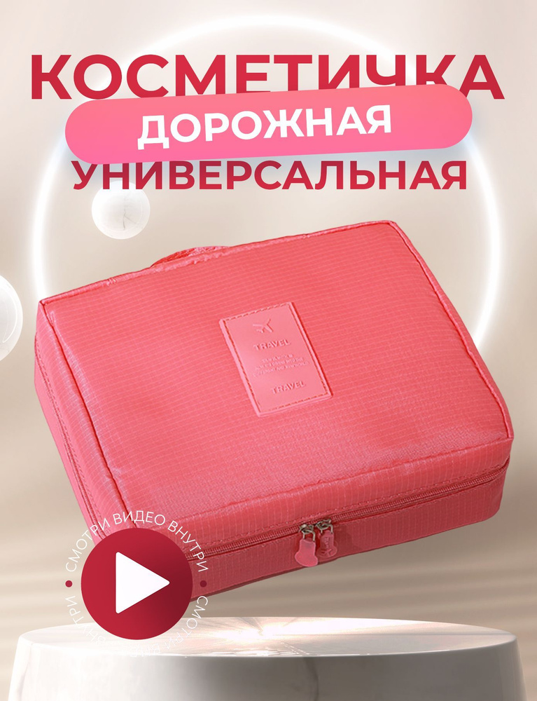 Косметичка для косметики и принадлежностей дорожная, вместительная ...