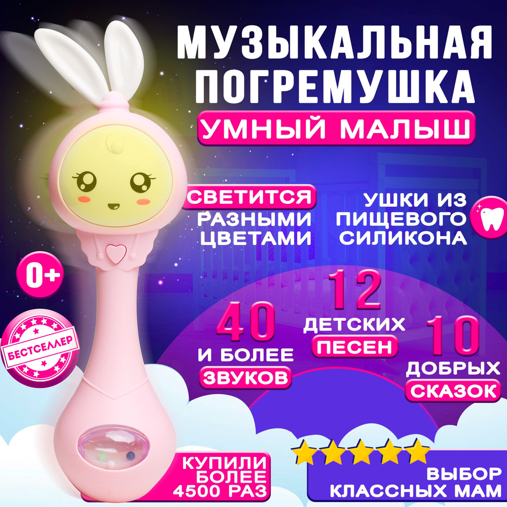 Музыкальная интерактивная игрушка Умный Малыш, цвет розовый / Силиконовый  грызунок - прорезыватель погремушка для зубов - купить с доставкой по  выгодным ценам в интернет-магазине OZON (600935836)