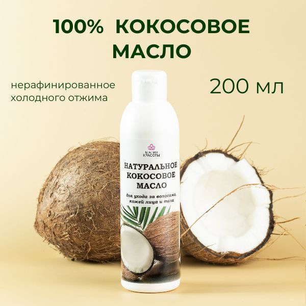 Применение кокосового масла в косметологии
