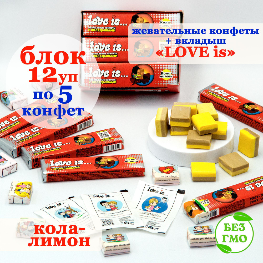 Конфета жевательная Love Is Лав Из (блок 12уп по 5шт) со вкусом Кола ...