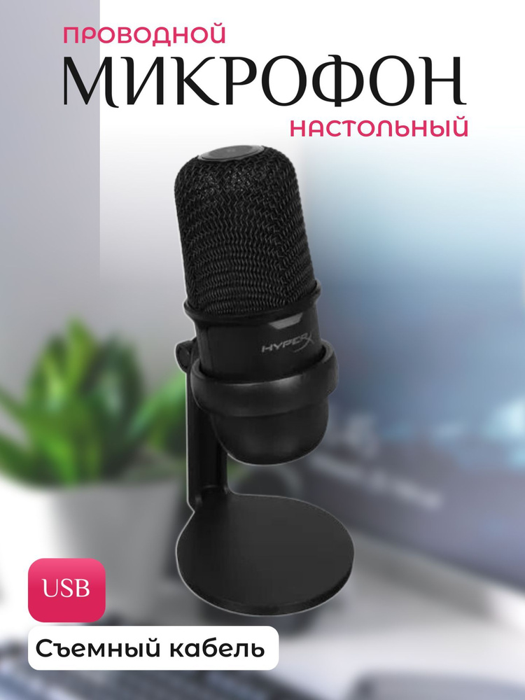 Микрофон проводной настольный подвесной, USB #1