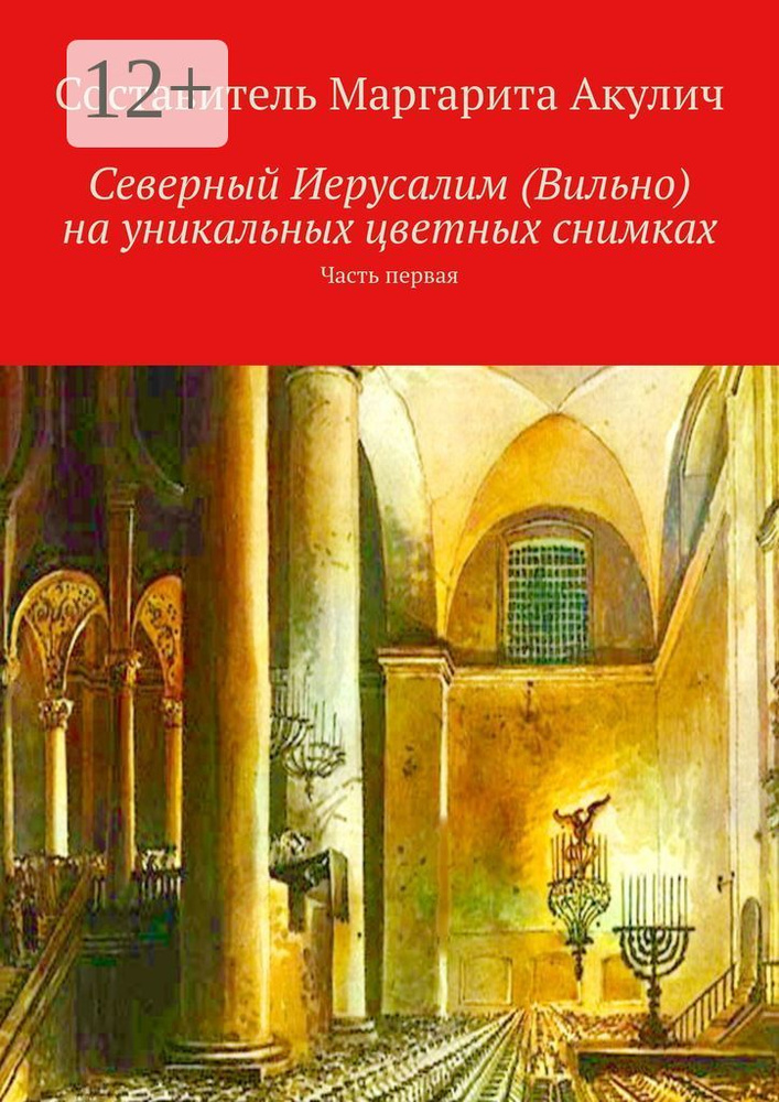 Северный Иерусалим (Вильно) на уникальных цветных снимках. Часть первая | Акулич Маргарита Васильевна #1