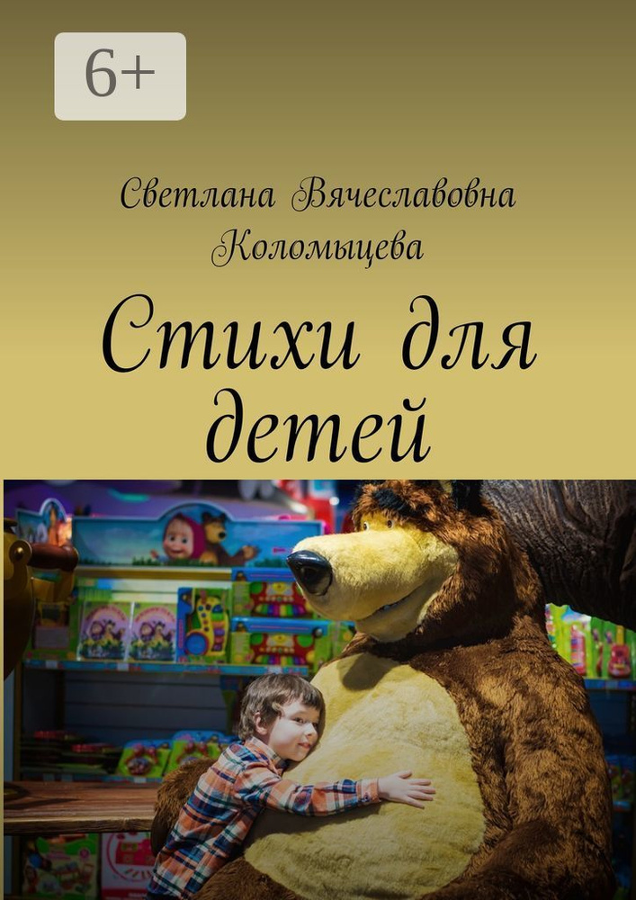 Стихи для детей #1