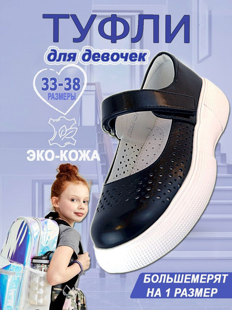 Туфли Magic Land™ #1
